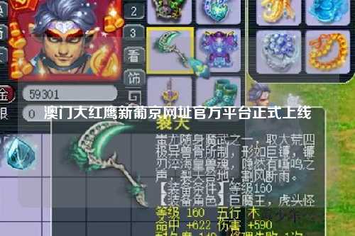 澳门大红鹰新葡京网址官方平台正式上线