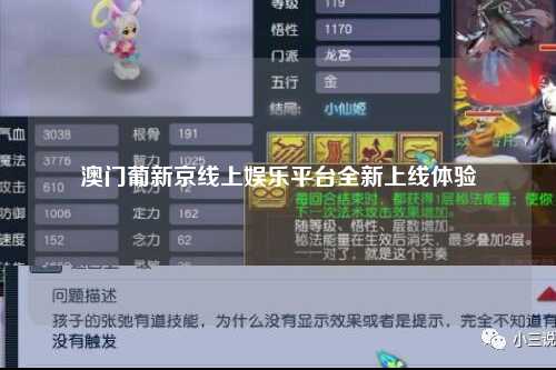 澳门葡新京线上娱乐平台全新上线体验
