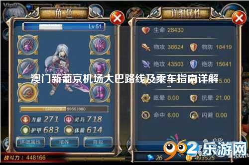 澳门新葡京机场大巴路线及乘车指南详解