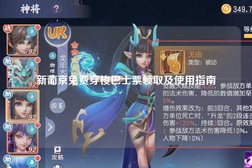 新葡京免费穿梭巴士票领取及使用指南