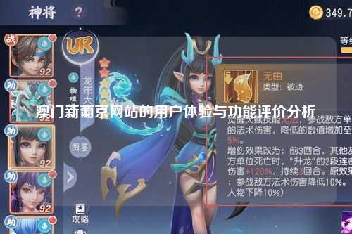 澳门新葡京网站的用户体验与功能评价分析