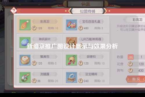 新葡京推广图设计展示与效果分析