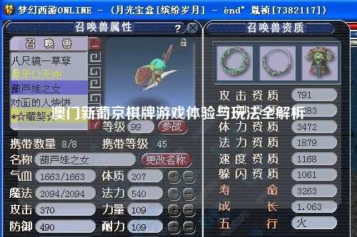 澳门新葡京棋牌游戏体验与玩法全解析
