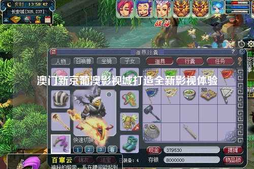 澳门新京葡澳影视城打造全新影视体验
