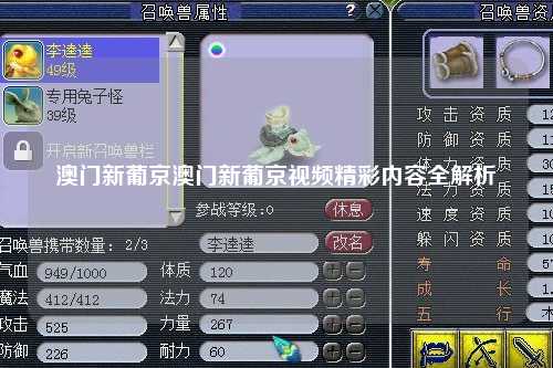 澳门新葡京澳门新葡京视频精彩内容全解析