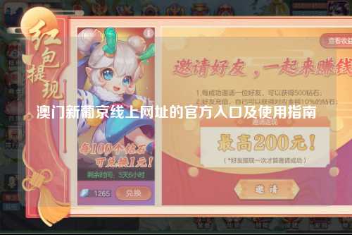 澳门新葡京线上网址的官方入口及使用指南