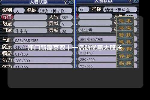 澳门新葡京双十一活动优惠大放送