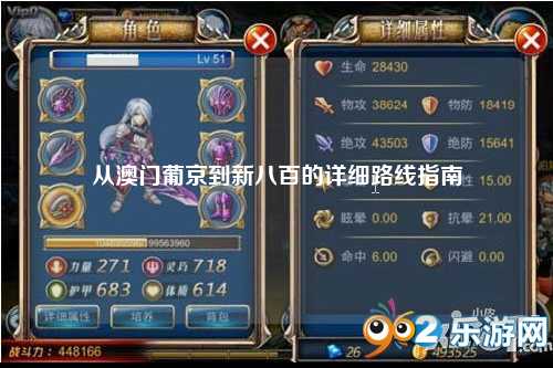 从澳门葡京到新八百的详细路线指南