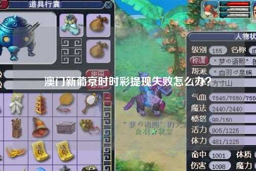 澳门新葡京时时彩提现失败怎么办？
