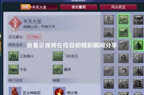 新葡京视频在线自拍精彩瞬间分享